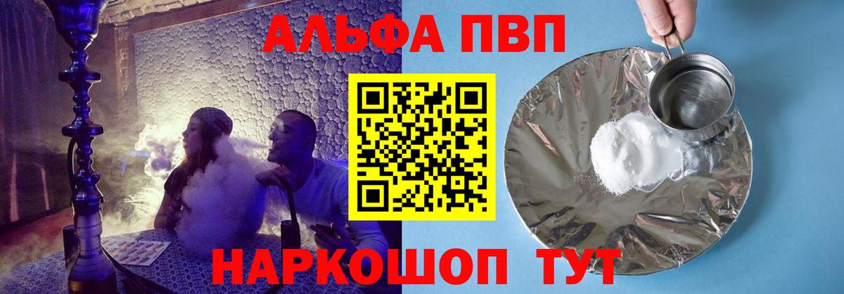 Alfa_PVP Crystall Дивногорск