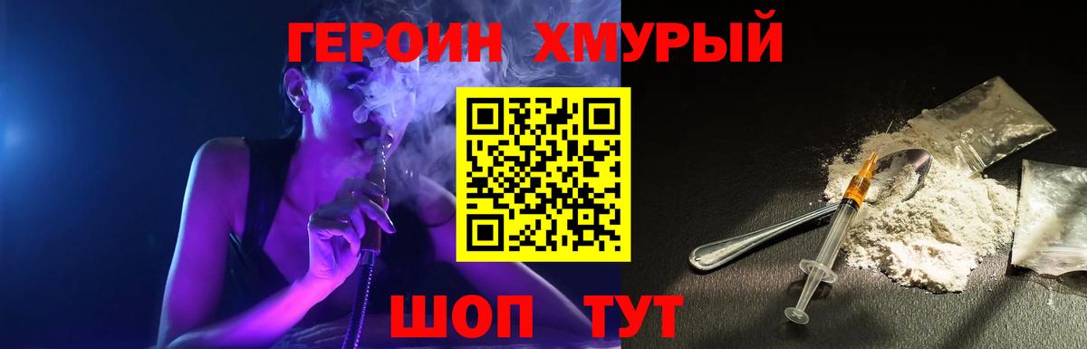 ГЕРОИН  Героин Heroin  Вход с VPN  Дивногорск 