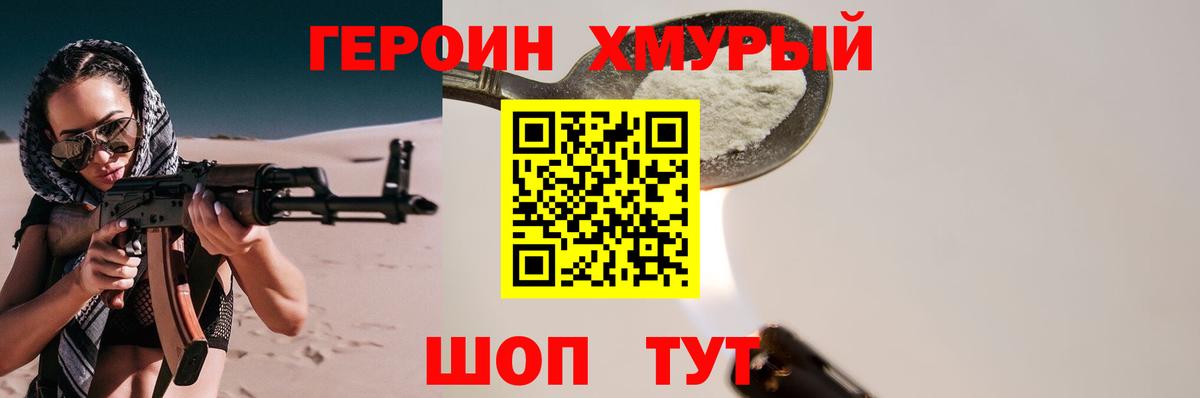 Героин хмурый Дивногорск