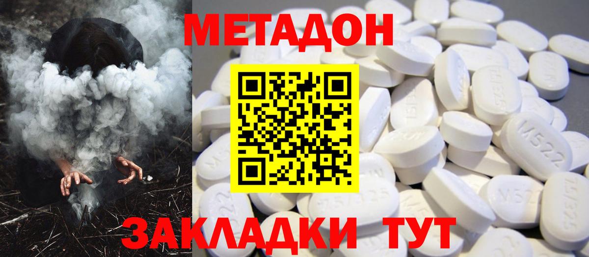 МЕТАДОН methadone  Вход с VPN  Дивногорск  Метадон белоснежный 