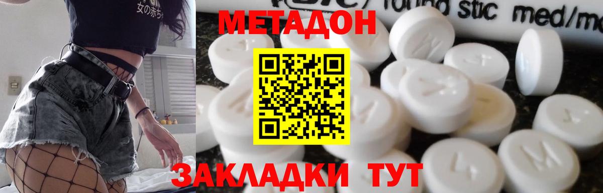 МЕТАДОН methadone Дивногорск