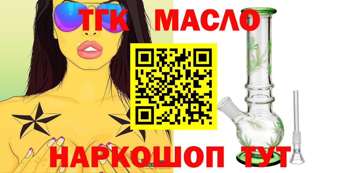 Дистиллят ТГК THC oil Дивногорск